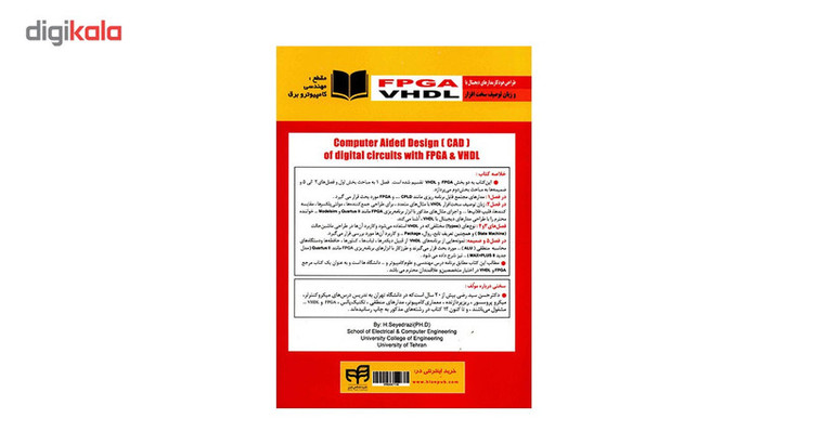 کتاب طراحی خودکار مدارهای دیجیتال با FPGA و زبان توصیف سخت افزار VHDL اثر حسن سید رضی
