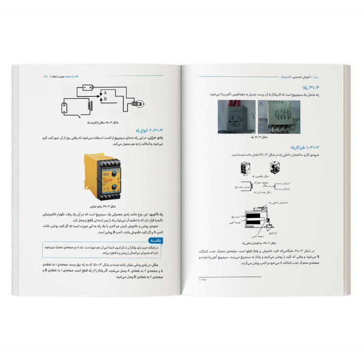 کتاب آموزش تضمینی الکترونیک اثر علیرضا رضائی نشر کیان