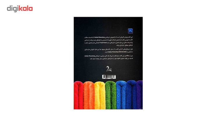 کتاب آموزش حرفه ای Photoshop اثر علی محمودی