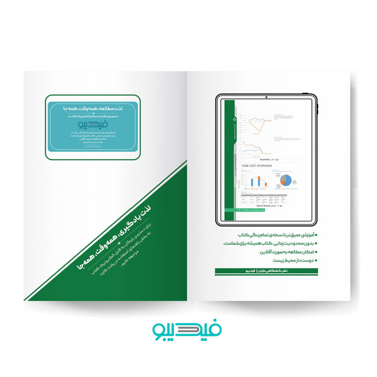 کتاب آموزش گامبهگام MSP اثر جمعی از نویسندگان نشر کیان