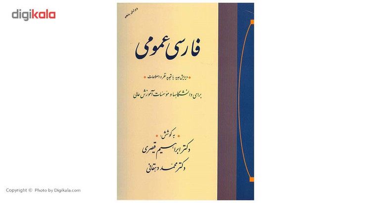 کتاب فارسی عمومی اثر محمد دهقانی