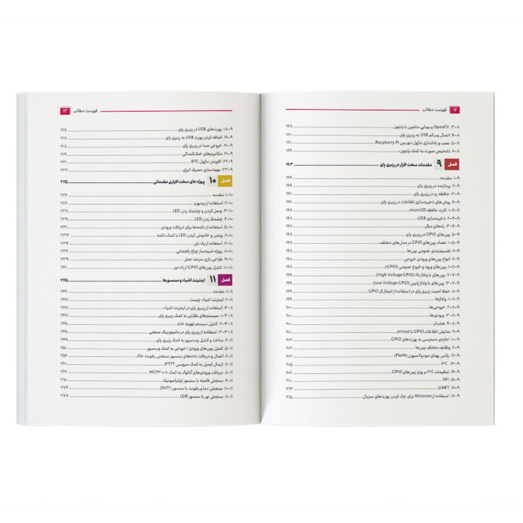 کتاب آموزش جامع رزبری پای Raspberry Pi با پایتون اثر جمعی از نویسندگان نشر کیان