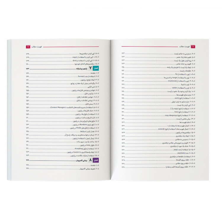 کتاب آموزش جامع رزبری پای Raspberry Pi با پایتون اثر جمعی از نویسندگان نشر کیان