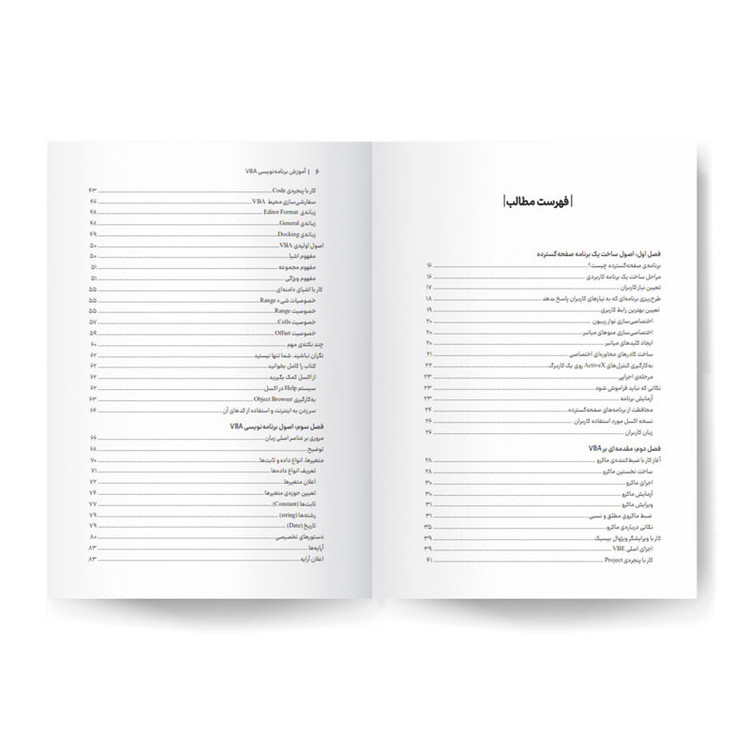 کتاب آموزش برنامهنویسی VBA در 2024 Excel اثر جمعی از نویسندگان ترجمه پیمان عمرانی و جواد قنبر نشر کیان