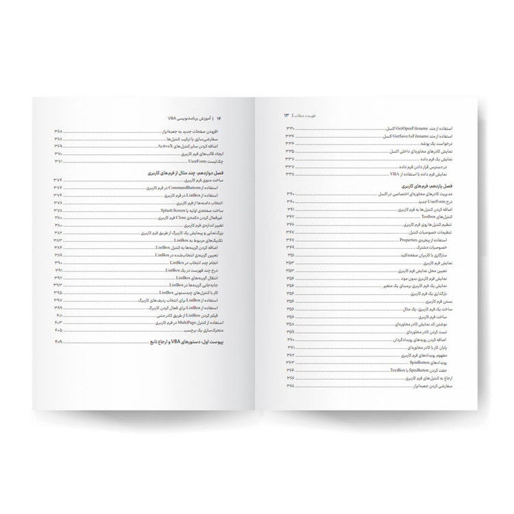 کتاب آموزش برنامهنویسی VBA در 2024 Excel اثر جمعی از نویسندگان ترجمه پیمان عمرانی و جواد قنبر نشر کیان