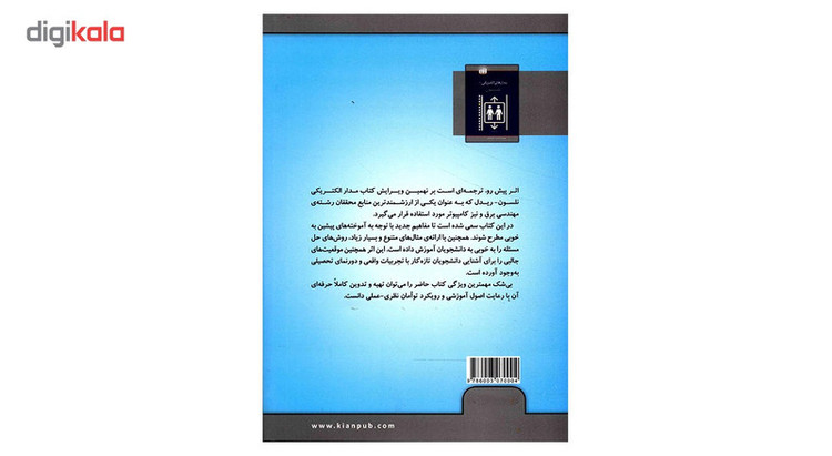 کتاب مدارهای الکتریکی 1 اثر جیمز ویلیام نلسون