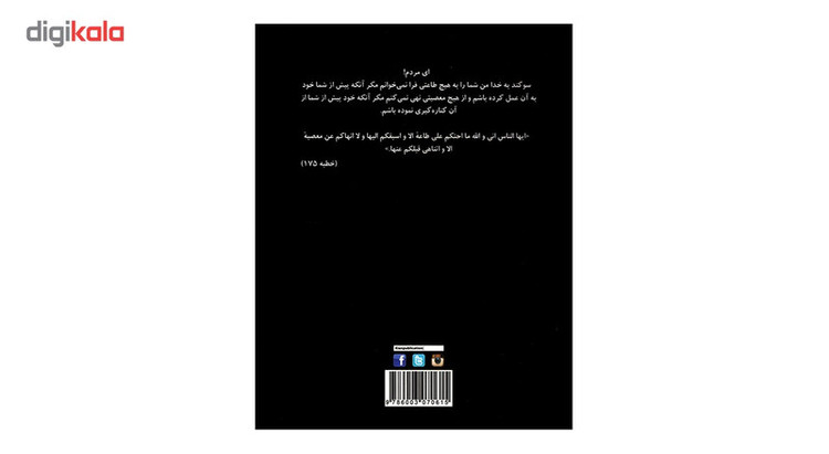 کتاب پرسمان ماندگار اثر سید مهدی جعفریان - جلد اول