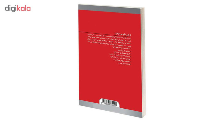 کتاب مجموعه سوالات طبقه بندی شده مصاحبه حضوری اثر زهره عبدالله نژاد انتشارات دانشگاهی کیان