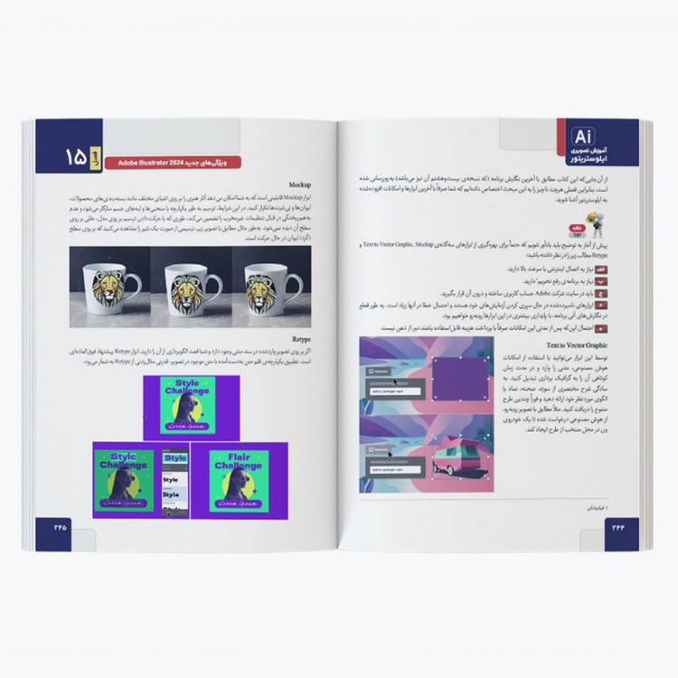 کتاب آموزش طراحی و تصویرسازی هنری با Illustrator 2024 اثر جمعی از نویسندگان نشر کیان