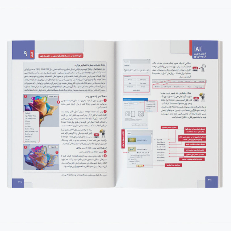 کتاب آموزش طراحی و تصویرسازی هنری با Illustrator 2024 اثر جمعی از نویسندگان نشر کیان