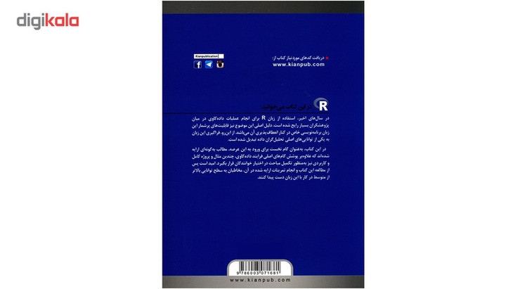 کتاب داده کاوی کاربردی با R اثر محمد مرادی