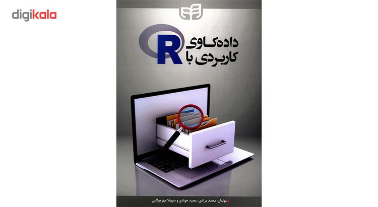 کتاب داده کاوی کاربردی با R اثر محمد مرادی