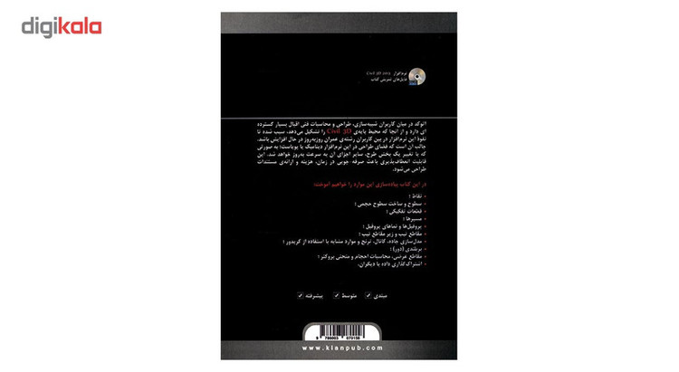 کتاب مرجع کاربردی Civil 3D اثر بیژن شورچه