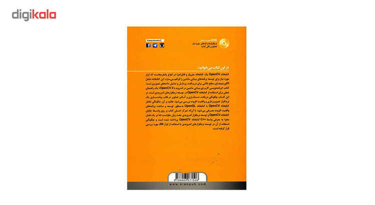 کتاب برنامه نویسی کاربردی بینایی ماشین در اندروید با OpenCV3 اثر جوزف هاوس