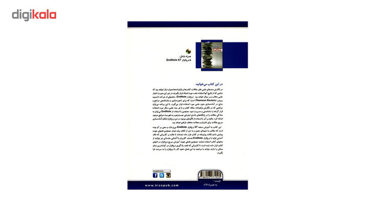 کتاب مدیریت مراجع در مقاله ها و پایان نامه ها با End Not اثر سجاد فراشی