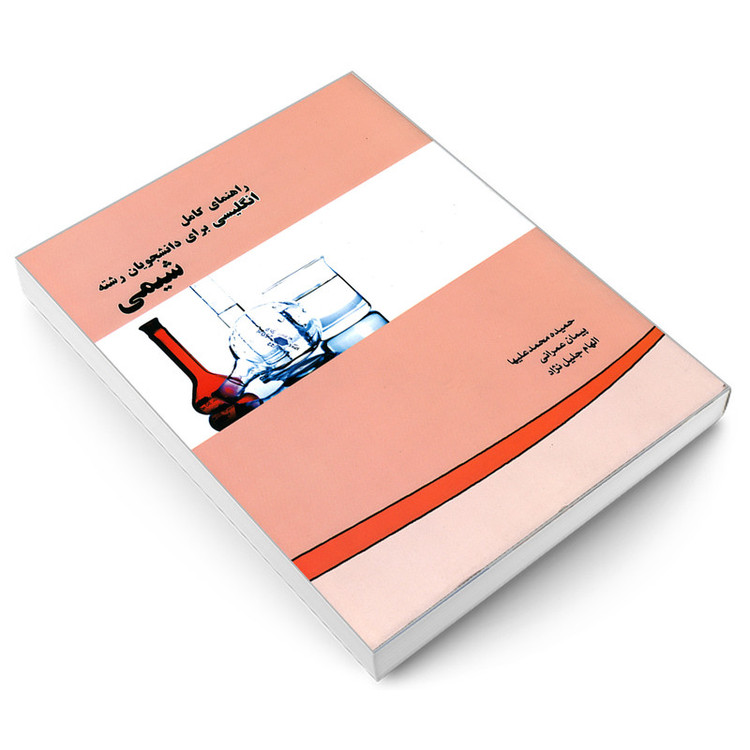 کتاب راهنمای کامل انگلیسی برای دانشجویان رشته شیمی اثر جمعی از نویسندگان نشر زانیس