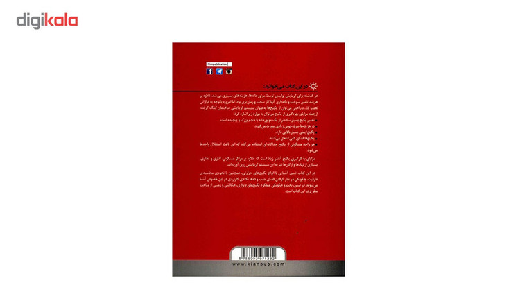 کتاب پکیج های حرارتی اثر سیروس رحیمی