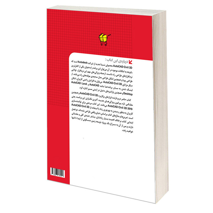 کتاب راه سازی و نقشهبرداری با Civil 3D 2019 اثر اریک چاپل انتشارات دانشگاهی کیان