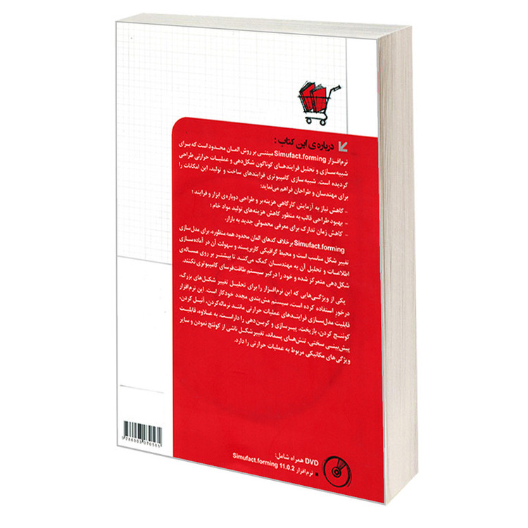 کتاب آموزش جامع شکل دهی با نرم افزار Simufact.forming اثر دکتر محمود عباسی و مهندس بهروز باقری نشر کیان