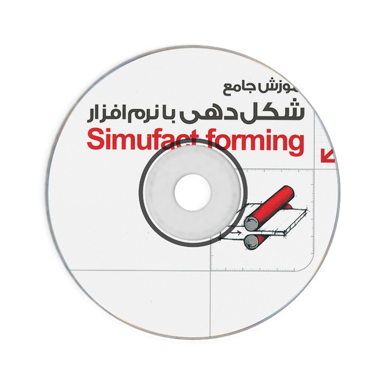کتاب آموزش جامع شکل دهی با نرم افزار Simufact.forming اثر دکتر محمود عباسی و مهندس بهروز باقری نشر کیان