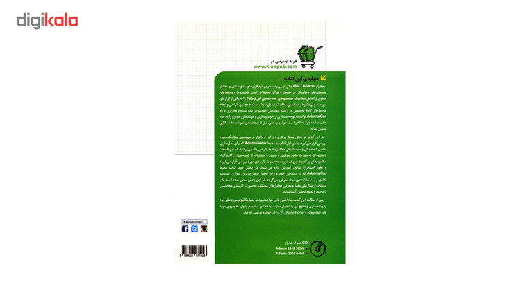 کتاب طراحی و تحلیل مکانیزم ها و سیستم های مکانیکی با Adams View/Car اثر امین حیطه