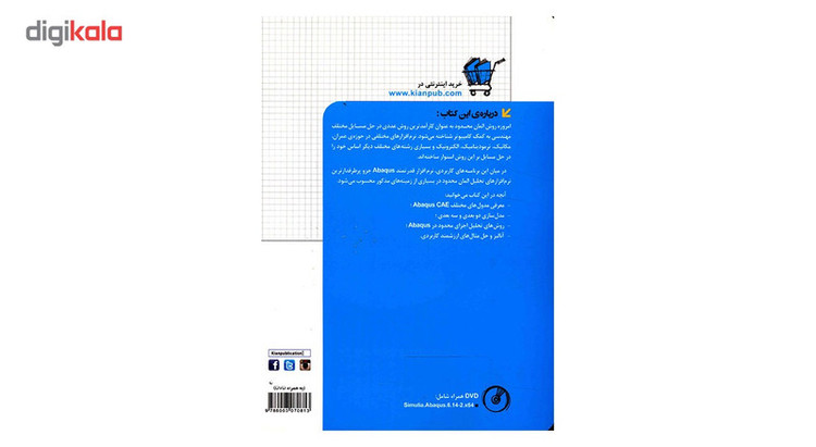 کتاب شبیه سازی در مهندسی عمران با نرم افزار Abaqus اثر بهروز باقری