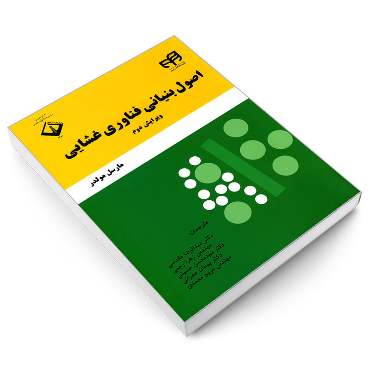 کتاب اصول بنیانی فناوری غشایی اثر مارسل مولدر نشر کیان