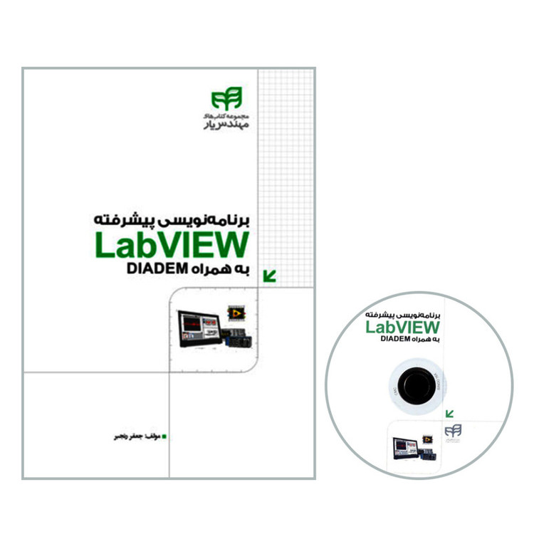 کتاب برنامه نویسی پیشرفته LabVIEW به همراه DIADEM اثر جعفر رنجبر نشر کیان