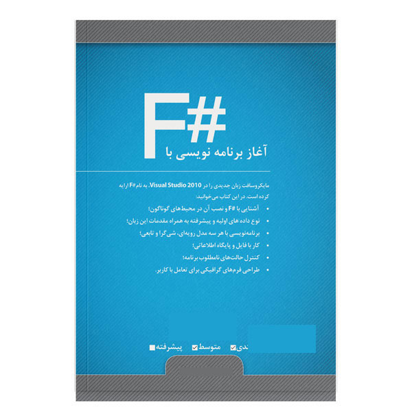 کتاب آغاز برنامهنویسی با #F اثر آرمان اسد سنگابی نشر کیان