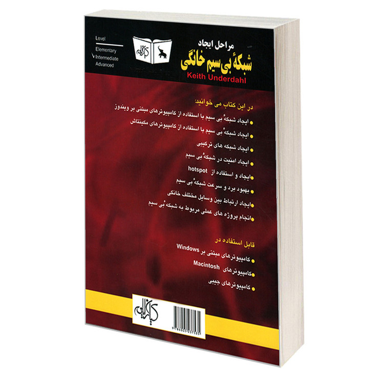 کتاب مراحل ایجاد شبکه بی سیم خانگی اثر کیت آندرال انتشارات کیان رایانه سبز