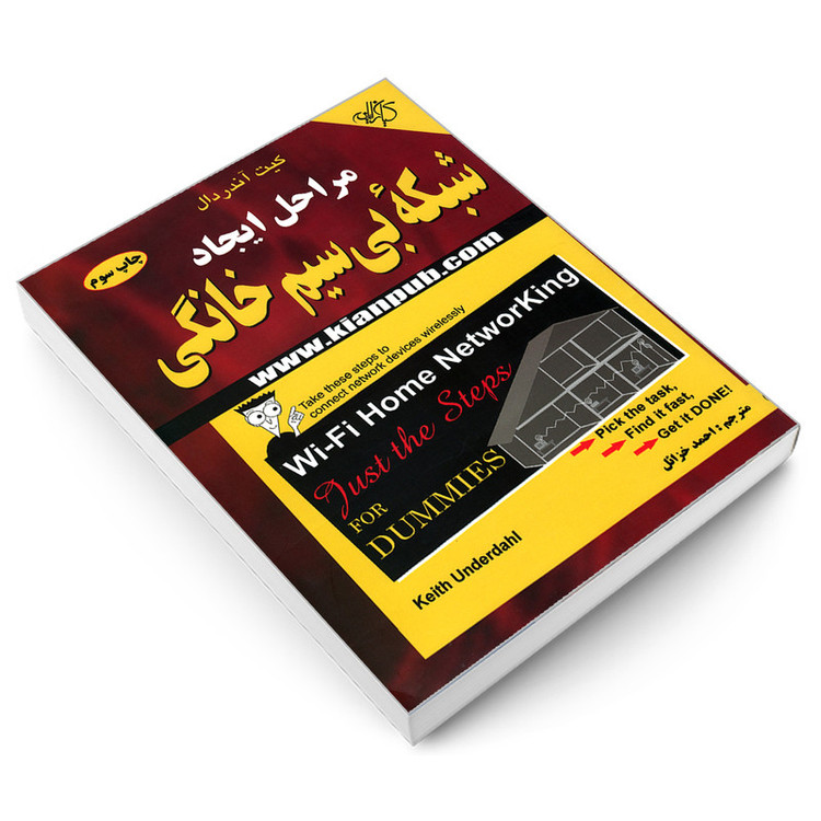 کتاب مراحل ایجاد شبکه بی سیم خانگی اثر کیت آندرال انتشارات کیان رایانه سبز