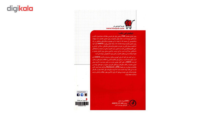 کتاب مرجع کامل ANSYS اثر بهروز باقری
