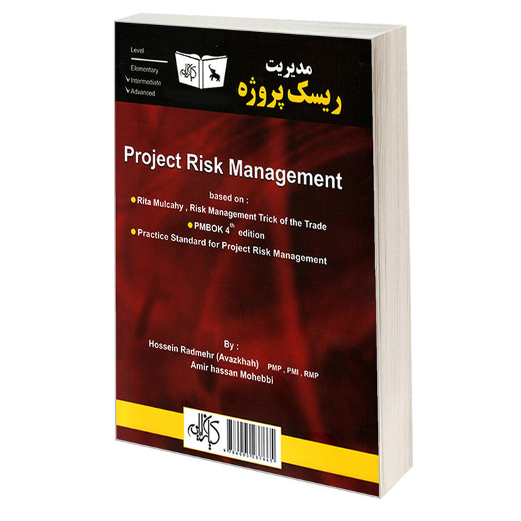 کتاب مدیریت ریسک پروژه اثر امیرحسن محبی و حسین راد مهر انتشارات دانشگاهی کیان