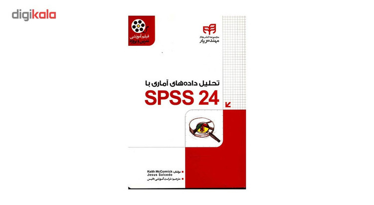 کتاب تحلیل داده های آماری با SPSS 24 اثر کیث مکورمیک