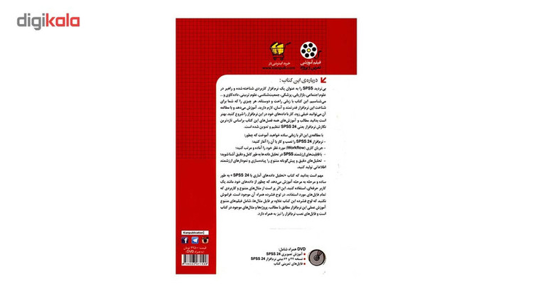کتاب تحلیل داده های آماری با SPSS 24 اثر کیث مکورمیک