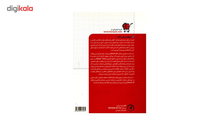 کتاب شبیه سازی با کمک نرم افزار Deform اثر بهروز باقری