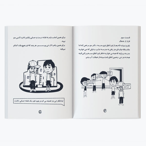 کتاب دردسرهای جیمی پیترسون 2 اثر صدرا نوروزی نشر کیان