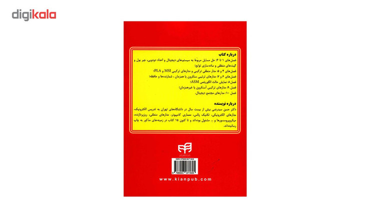 کتاب حل تشریحی مسایل طراحی دیجیتال اثر حسن سید رضی