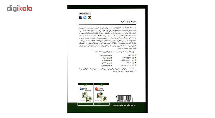 کتاب فرمول ها و توابع Excel اثر Ken Bluttman