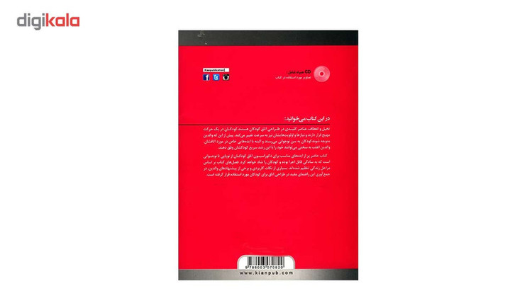 کتاب ایده های خلاقانه در طراحی اتاق کودکان و نوجوانان اثر کریستین کمپوز