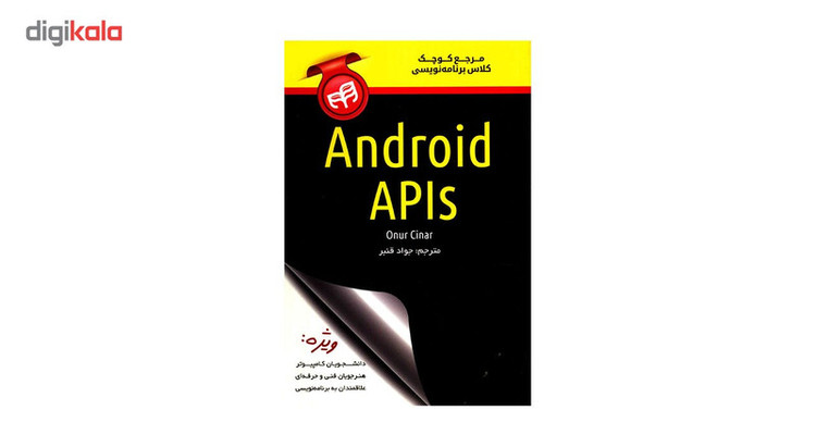 کتاب مرجع کوچک کلاس برنامه نویسی Android APIs اثر اونور چنار