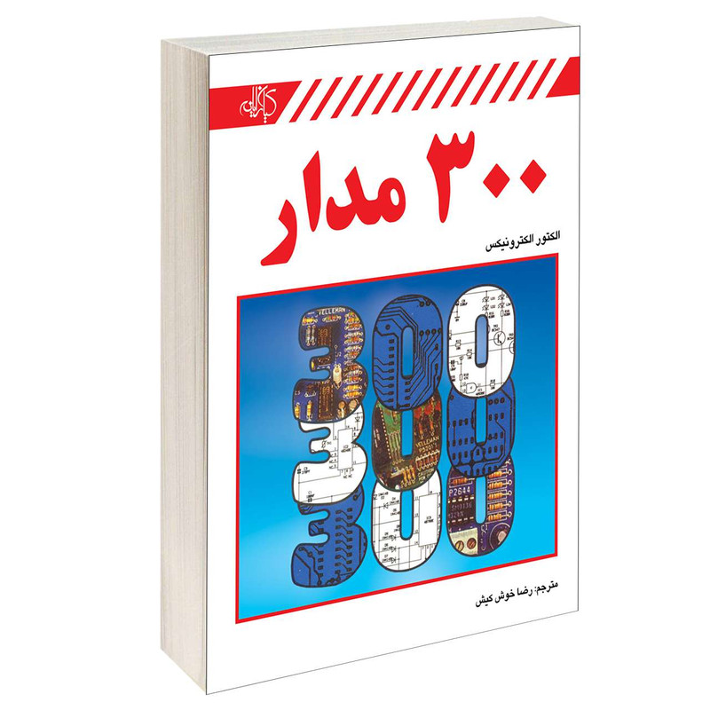 کتاب 300 مدار اثر Elektor Electronics انتشارات کیان یارانه