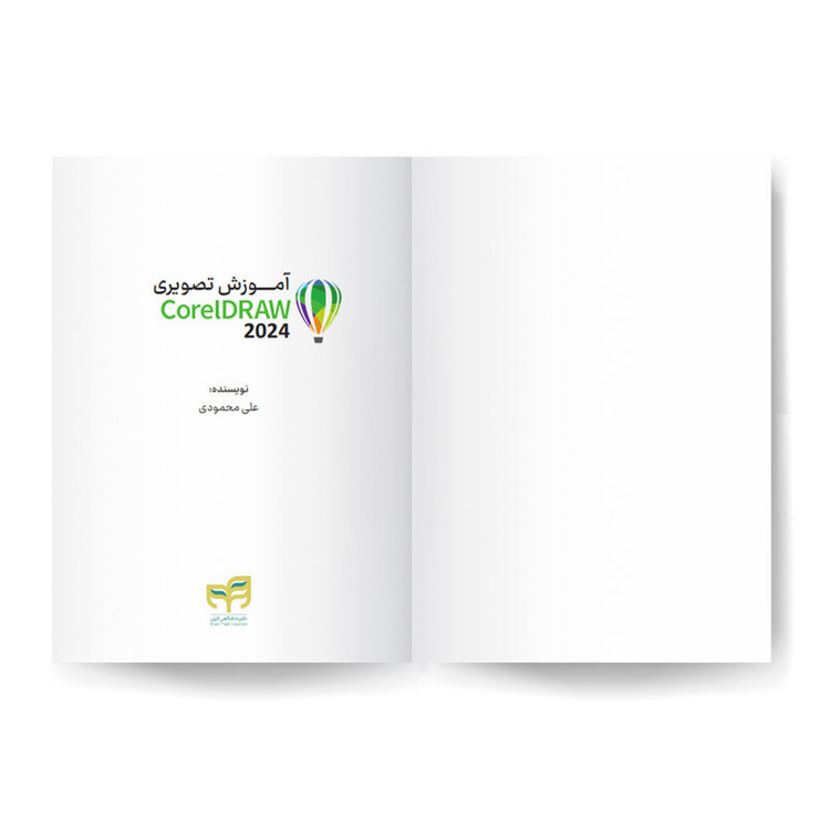 کتاب آموزش تصویری CorelDRAW 2024 اثر علی محمودی نشر کیان