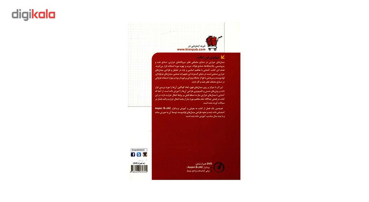 کتاب طراحی مبدل های حرارتی اثر علی مصطفی زاده ابوالمعالی