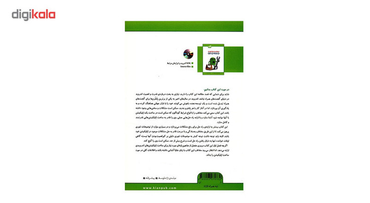 کتاب مرجع کاربردی برنامه نویسان ANDROID اثر جف فریسن