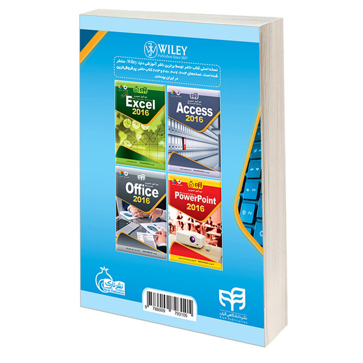 کتاب خودآموز تصویری Word 2016 اثر ایلین مارمل انتشارات دانشگاهی کیان