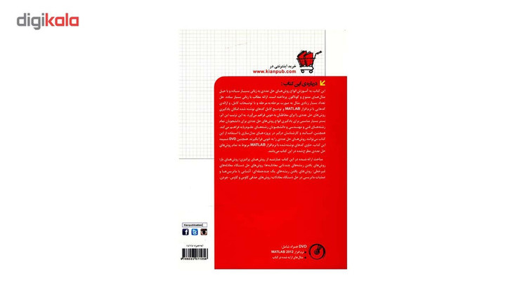 کتاب روش های حل عددی با استفاده از Matlab اثر حسین عسکری پور