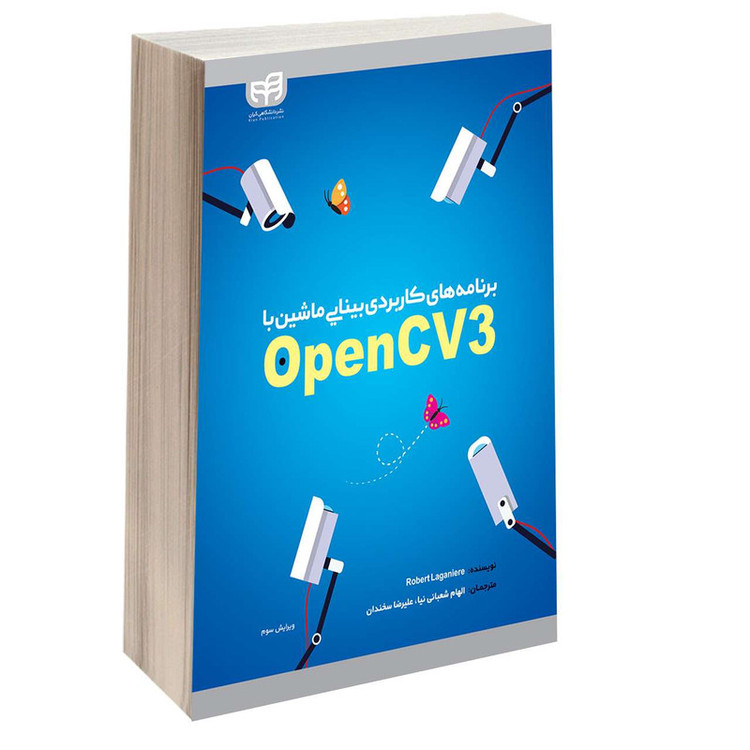 کتاب برنامه های کاربردی بینایی ماشین با OpenCV3 اثر Robert Laganiere انتشارات دانشگاهی کیان