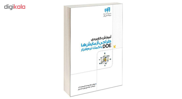کتاب آموزش کاربردی طراحی آزمایشها DOE با کمک نرم افزار اثر J P Lahey و R G Launsby انتشارات دانشگاهی کیان