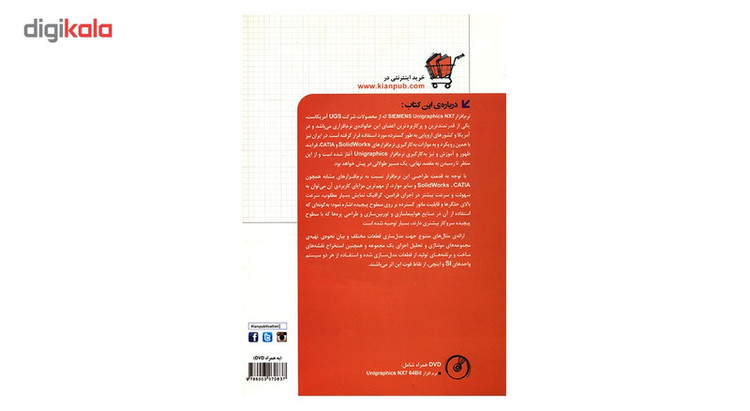 کتاب آموزش جامع طراحی و تولید با نرم افزار Unigraphics NX7 اثر رضا حبیبی زاده